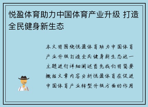 悦盈体育助力中国体育产业升级 打造全民健身新生态