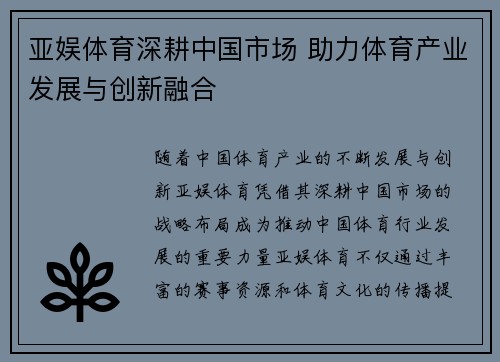 亚娱体育深耕中国市场 助力体育产业发展与创新融合