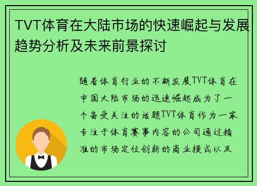 TVT体育在大陆市场的快速崛起与发展趋势分析及未来前景探讨